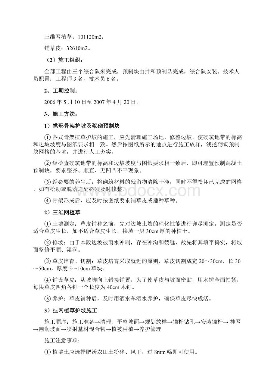 边坡生态防护施工方案.docx_第2页