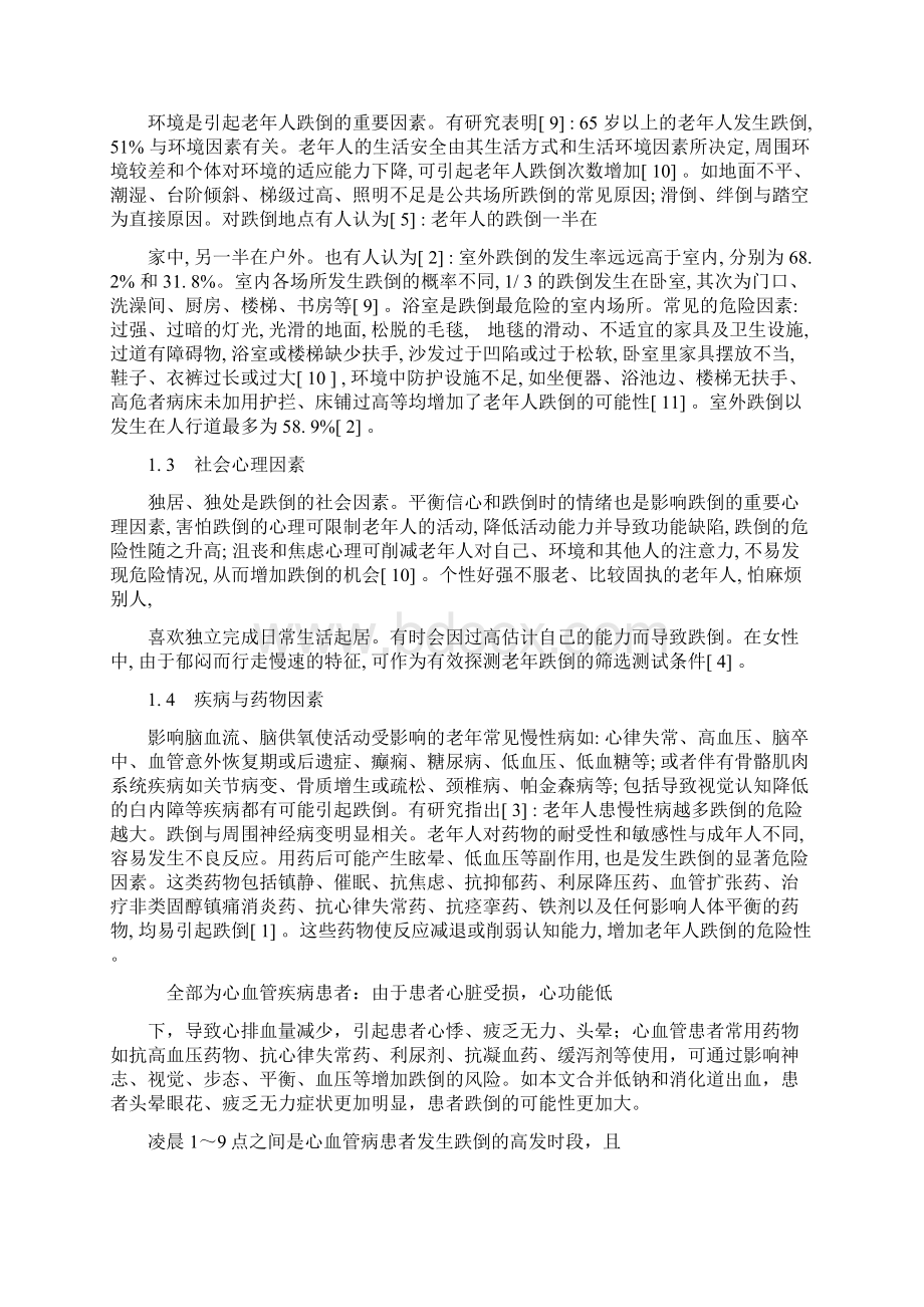 老年人跌倒的相关因素与预防.docx_第2页