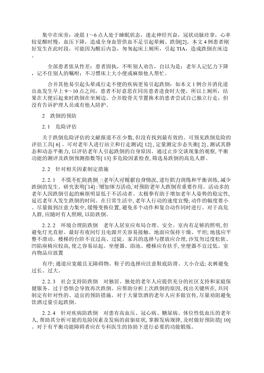 老年人跌倒的相关因素与预防.docx_第3页