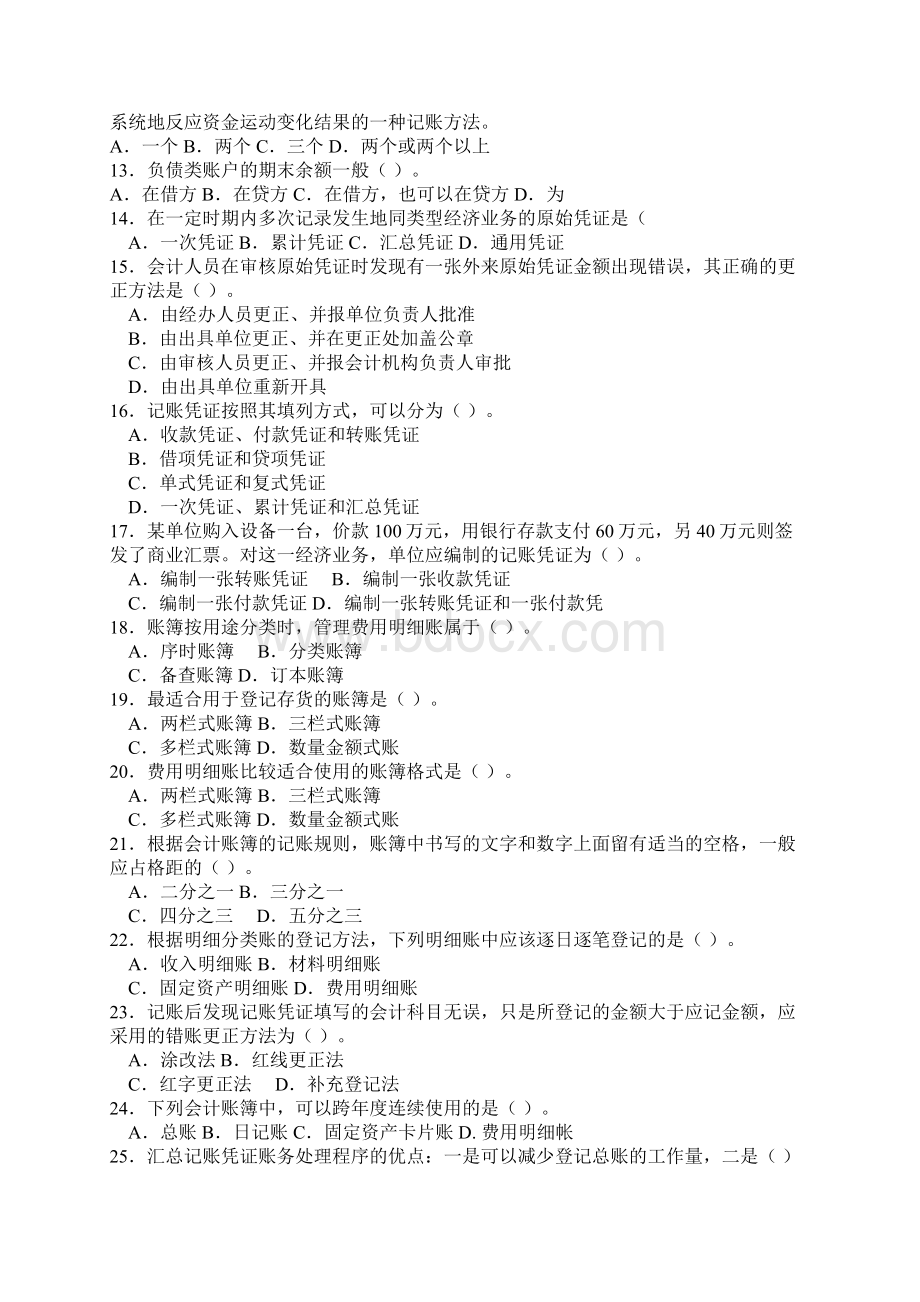 会计从业资格考试模拟试题.docx_第2页