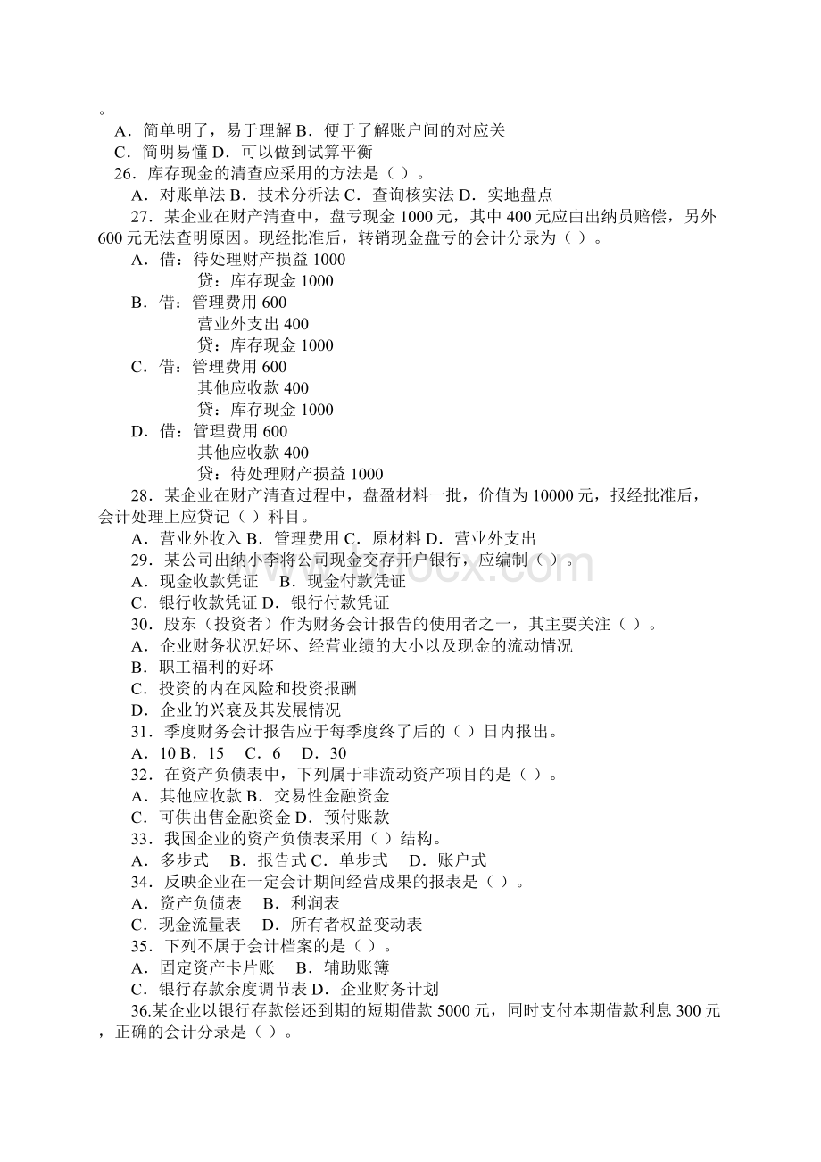 会计从业资格考试模拟试题.docx_第3页