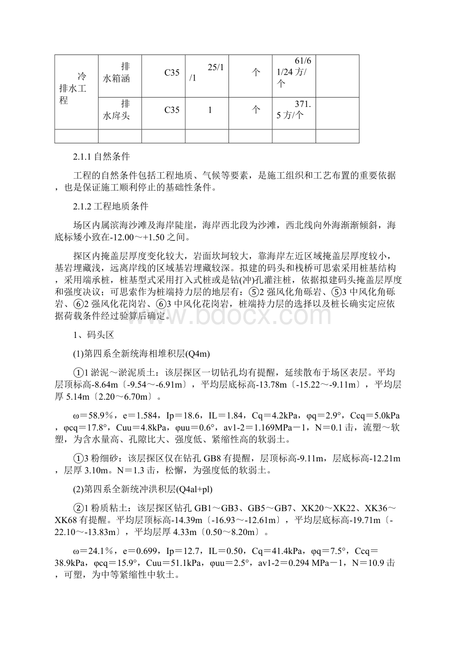 预制构件专项施工方案Word格式.docx_第3页