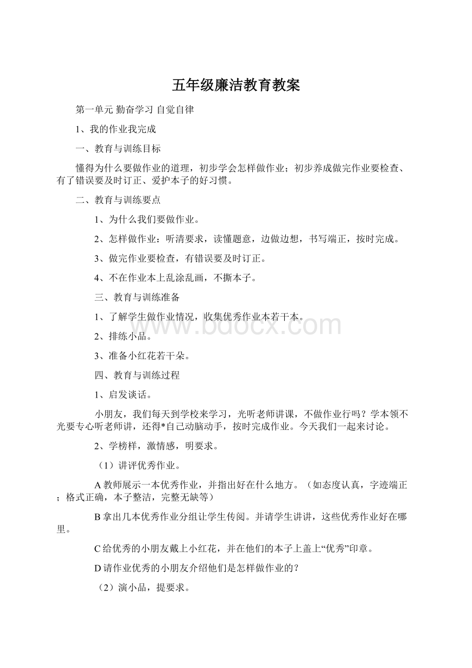 五年级廉洁教育教案.docx