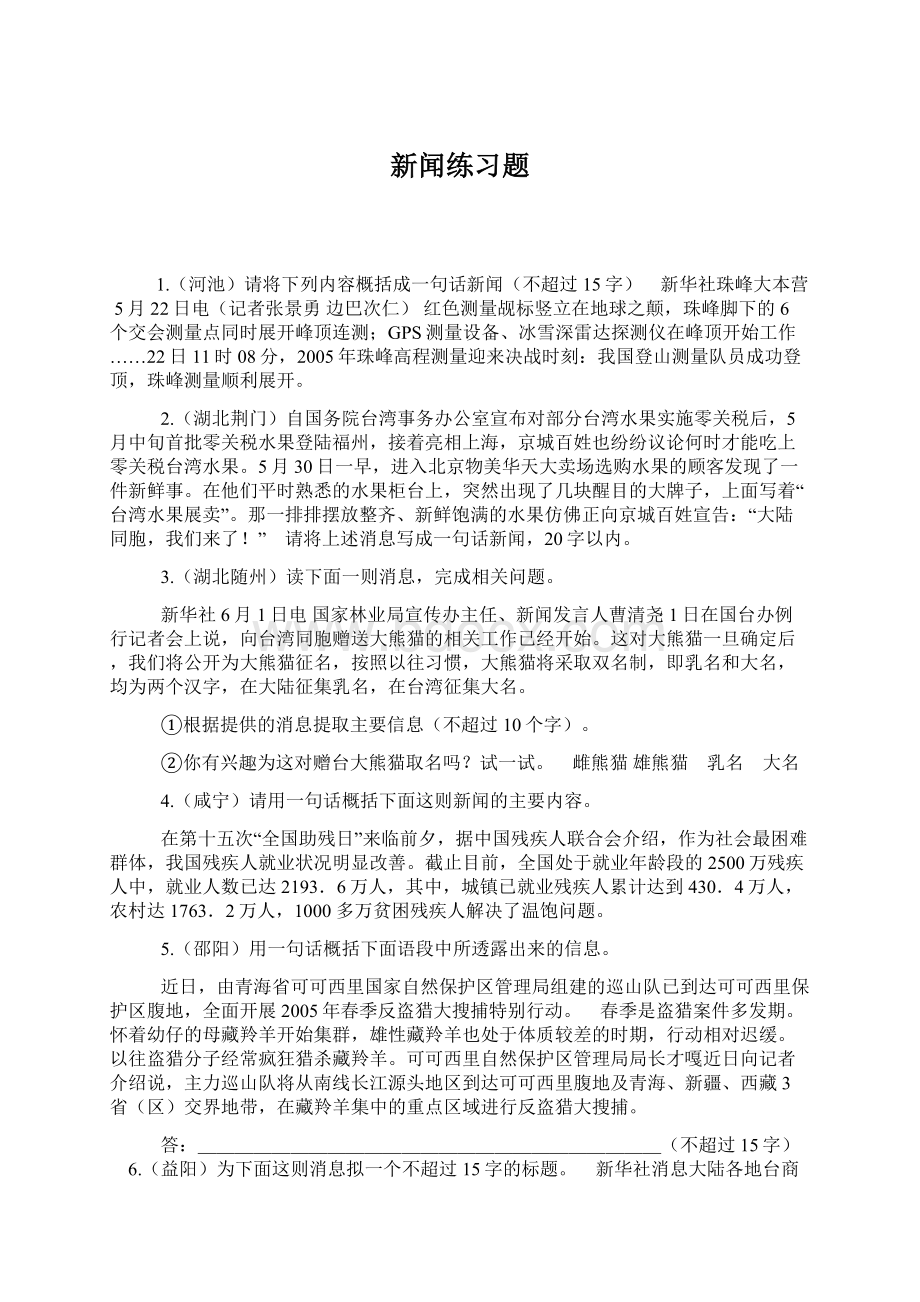 新闻练习题.docx_第1页