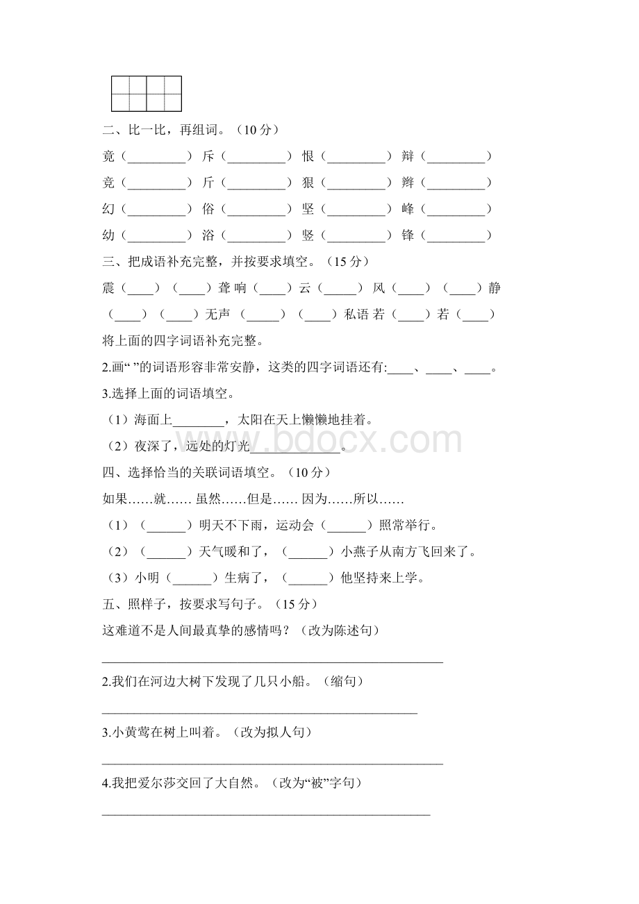 最新部编版四年级语文下册期末提升练习卷及答案5套Word格式.docx_第2页