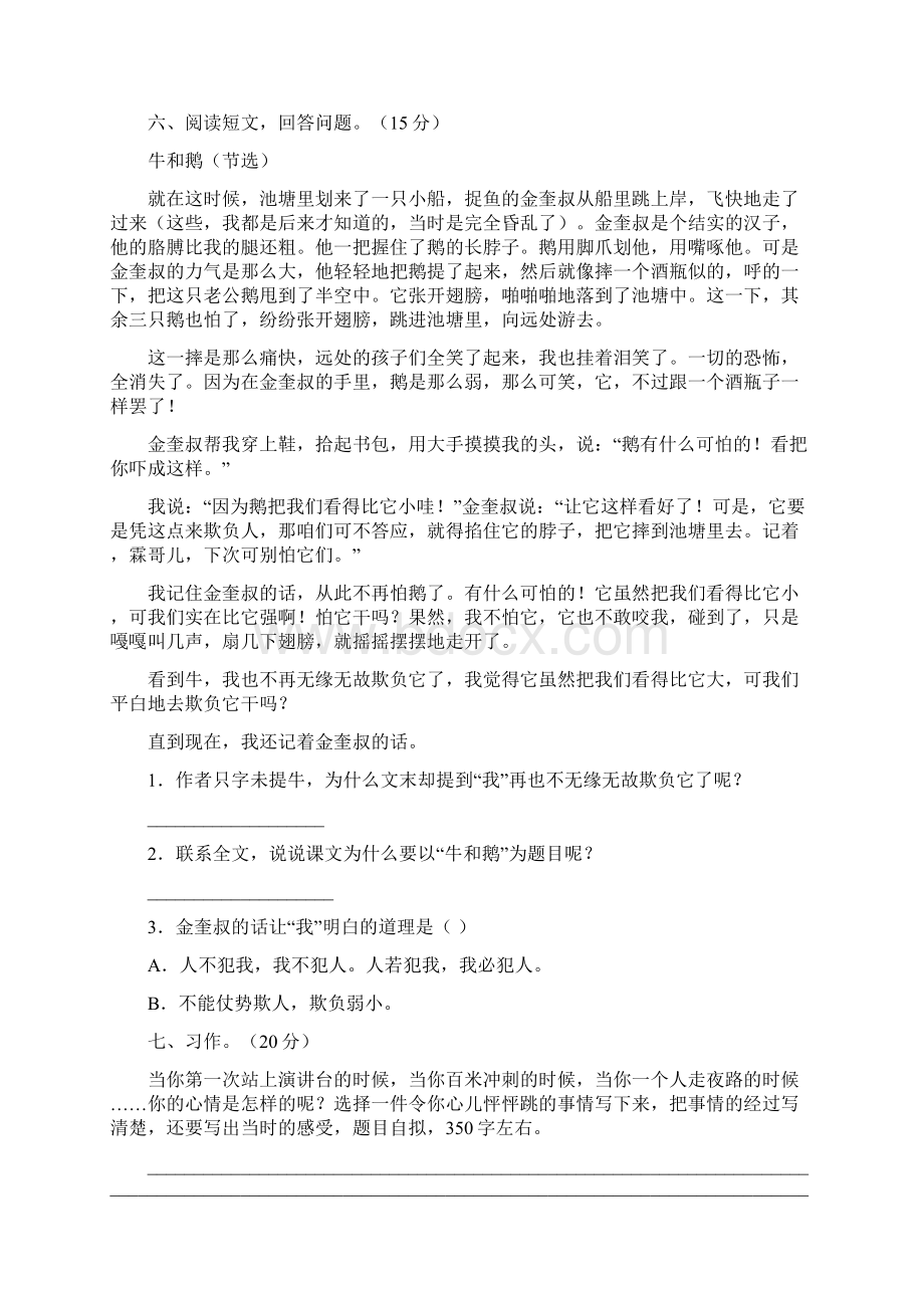 最新部编版四年级语文下册期末提升练习卷及答案5套Word格式.docx_第3页