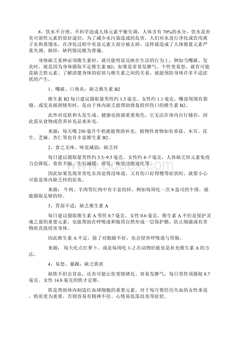 人体缺少微量元素所引起的疾病.docx_第2页