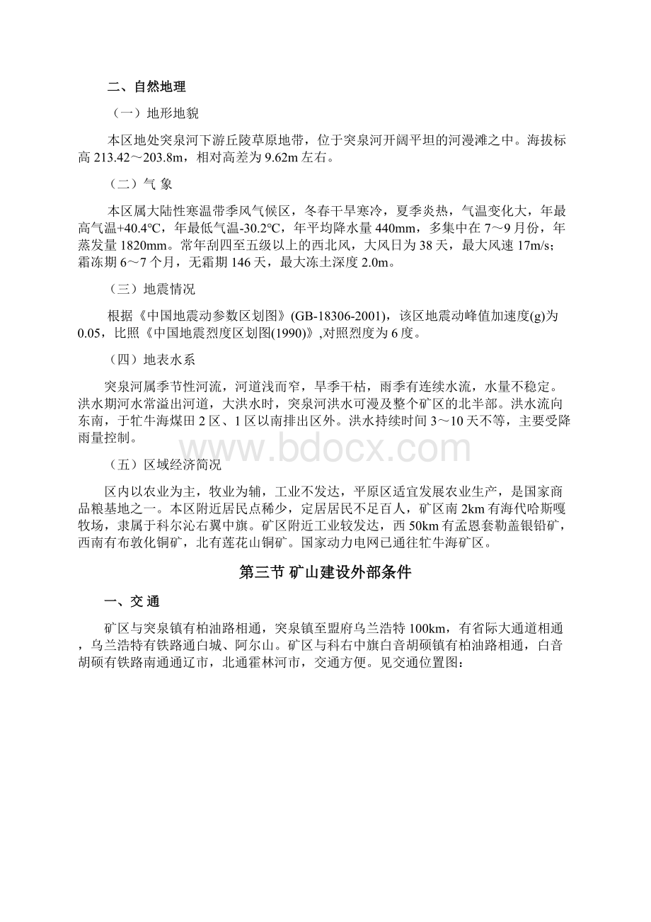 庆业开发方案722最终.docx_第2页