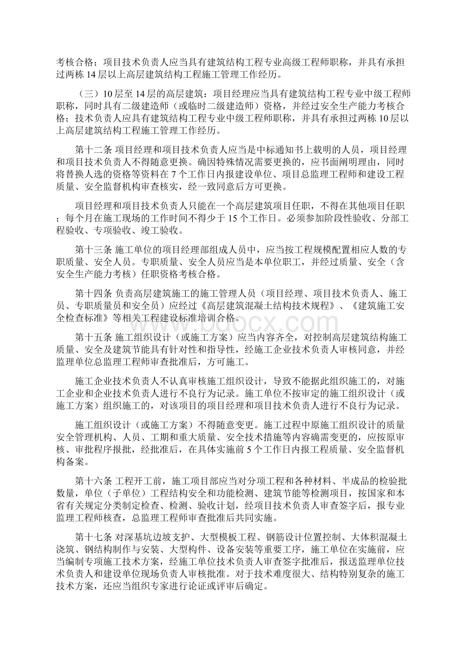 贵州省高层建筑工程doc.docx_第3页