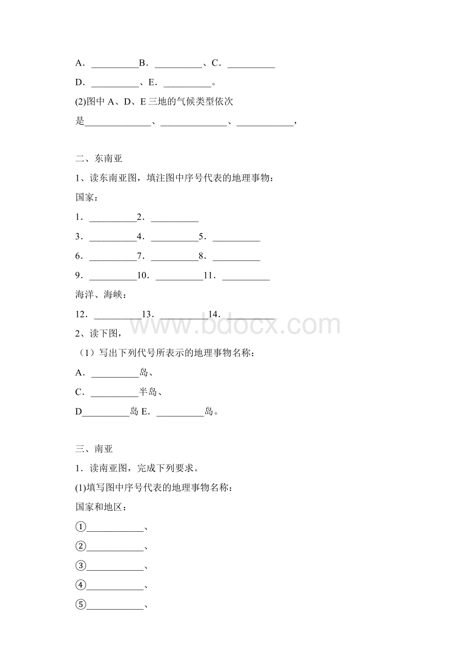 高考地理世界地理填图练习地图册汇总Word文档格式.docx_第2页