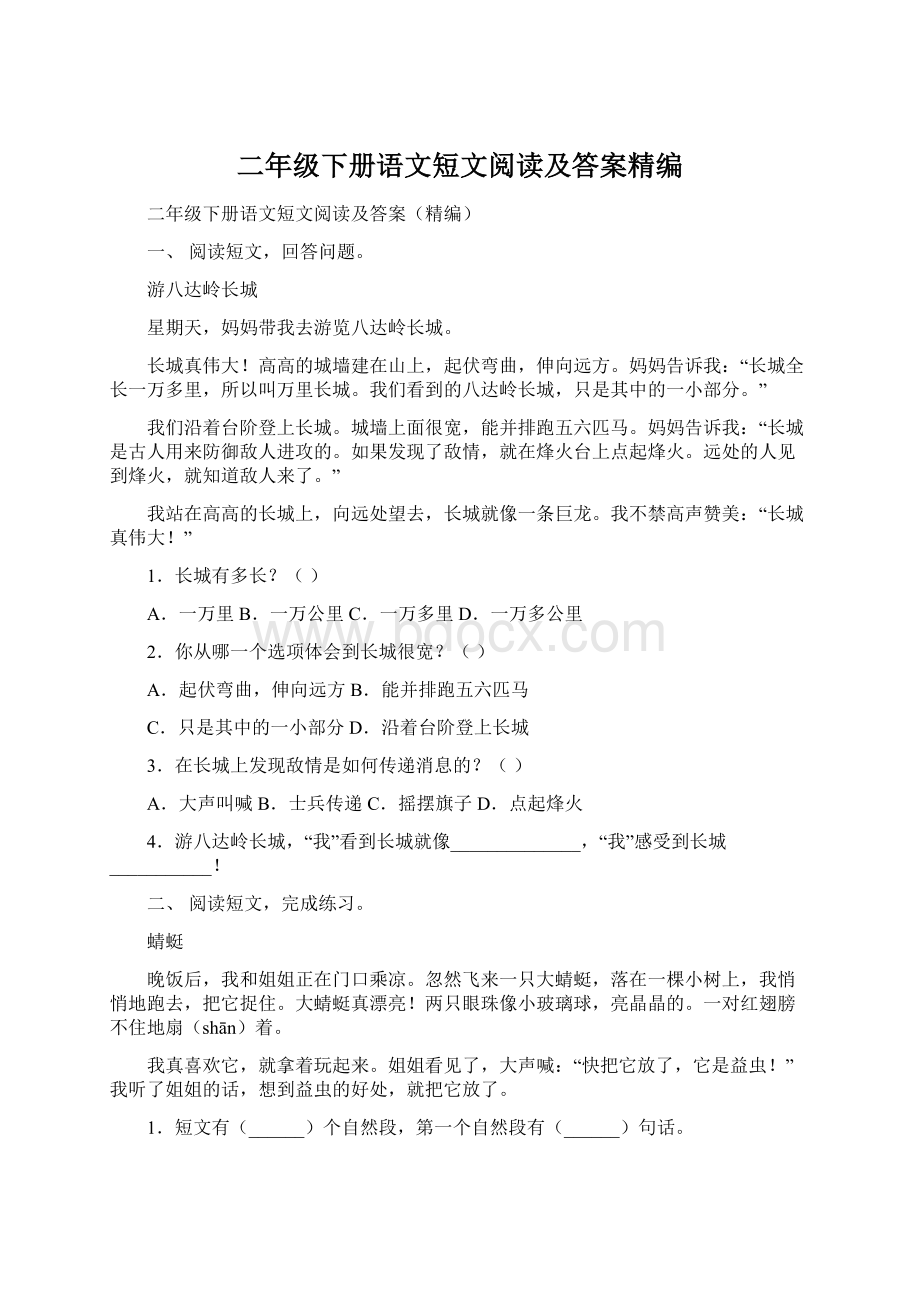 二年级下册语文短文阅读及答案精编Word下载.docx