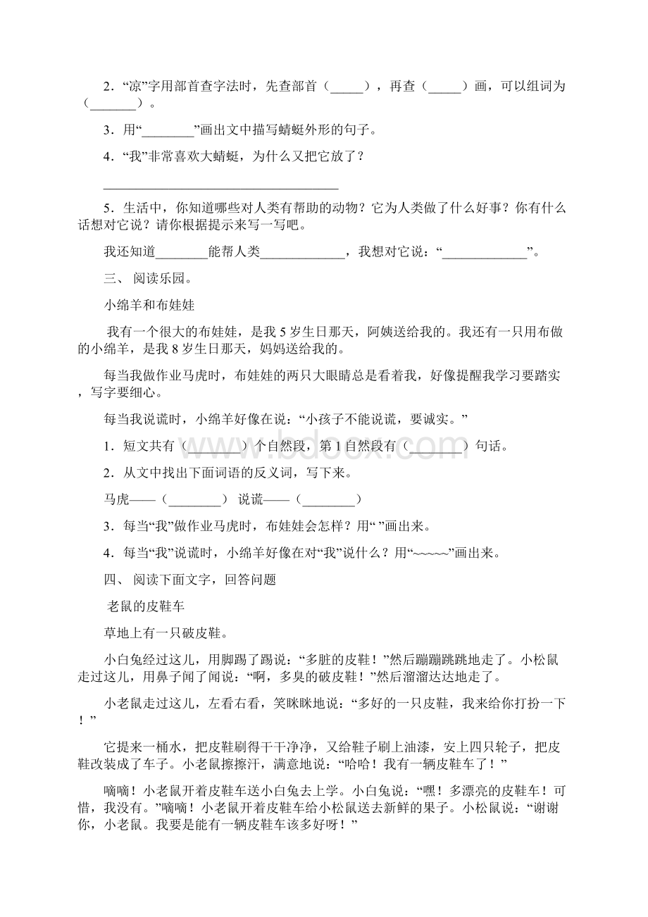 二年级下册语文短文阅读及答案精编.docx_第2页