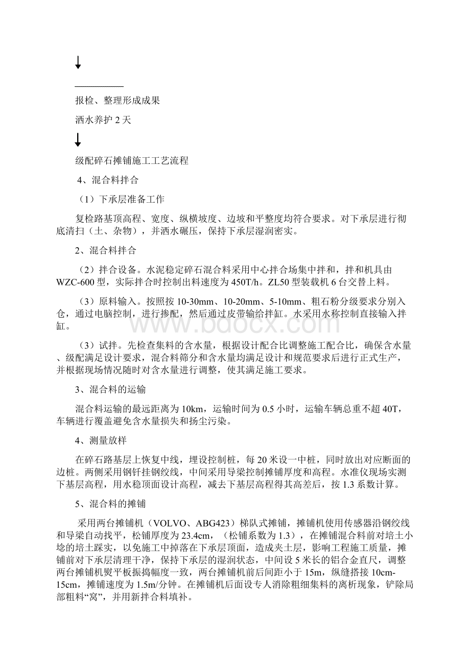 一工区级配碎石试验段报告Word文档下载推荐.docx_第3页