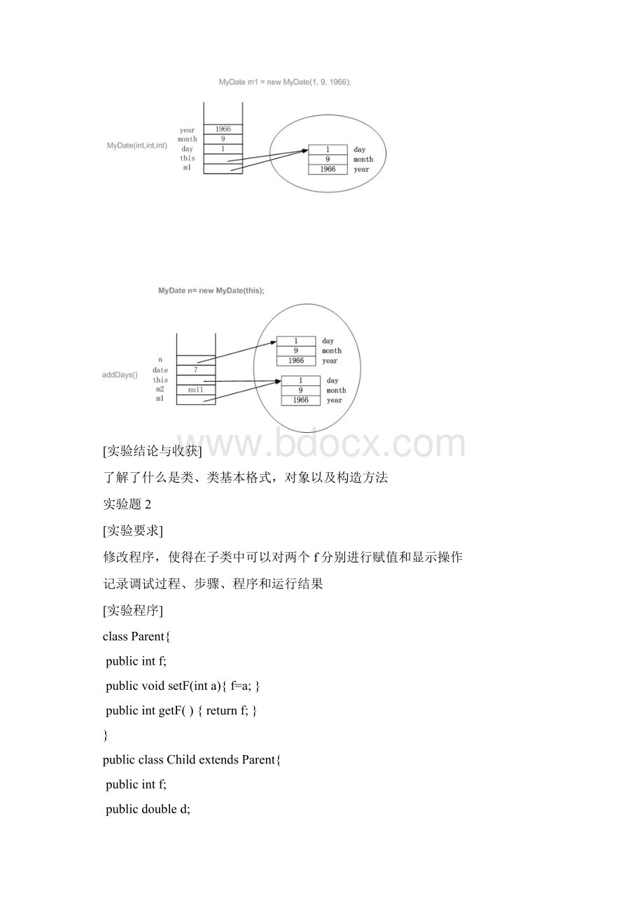 学号姓名Java语言实验报告二.docx_第3页