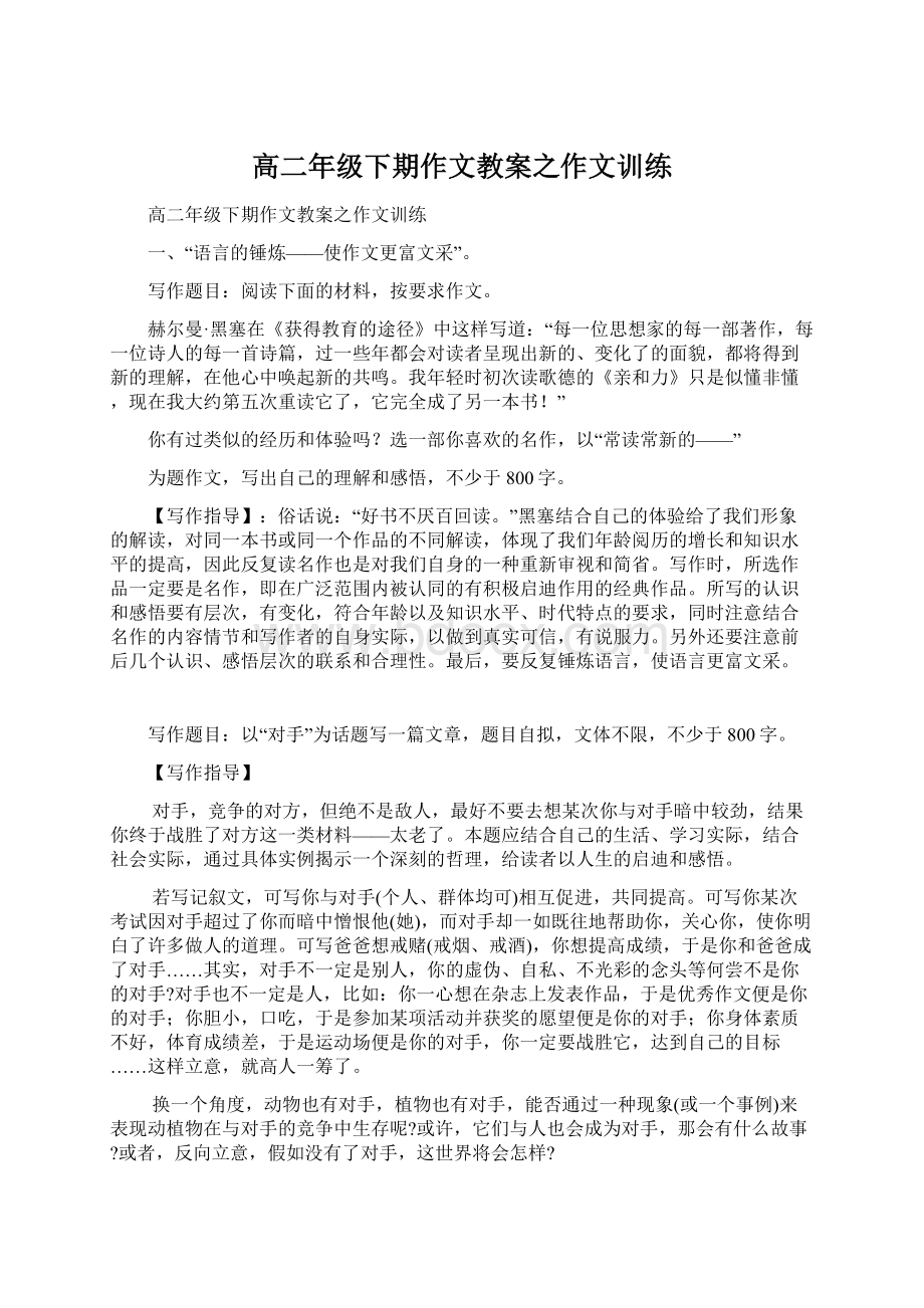 高二年级下期作文教案之作文训练.docx