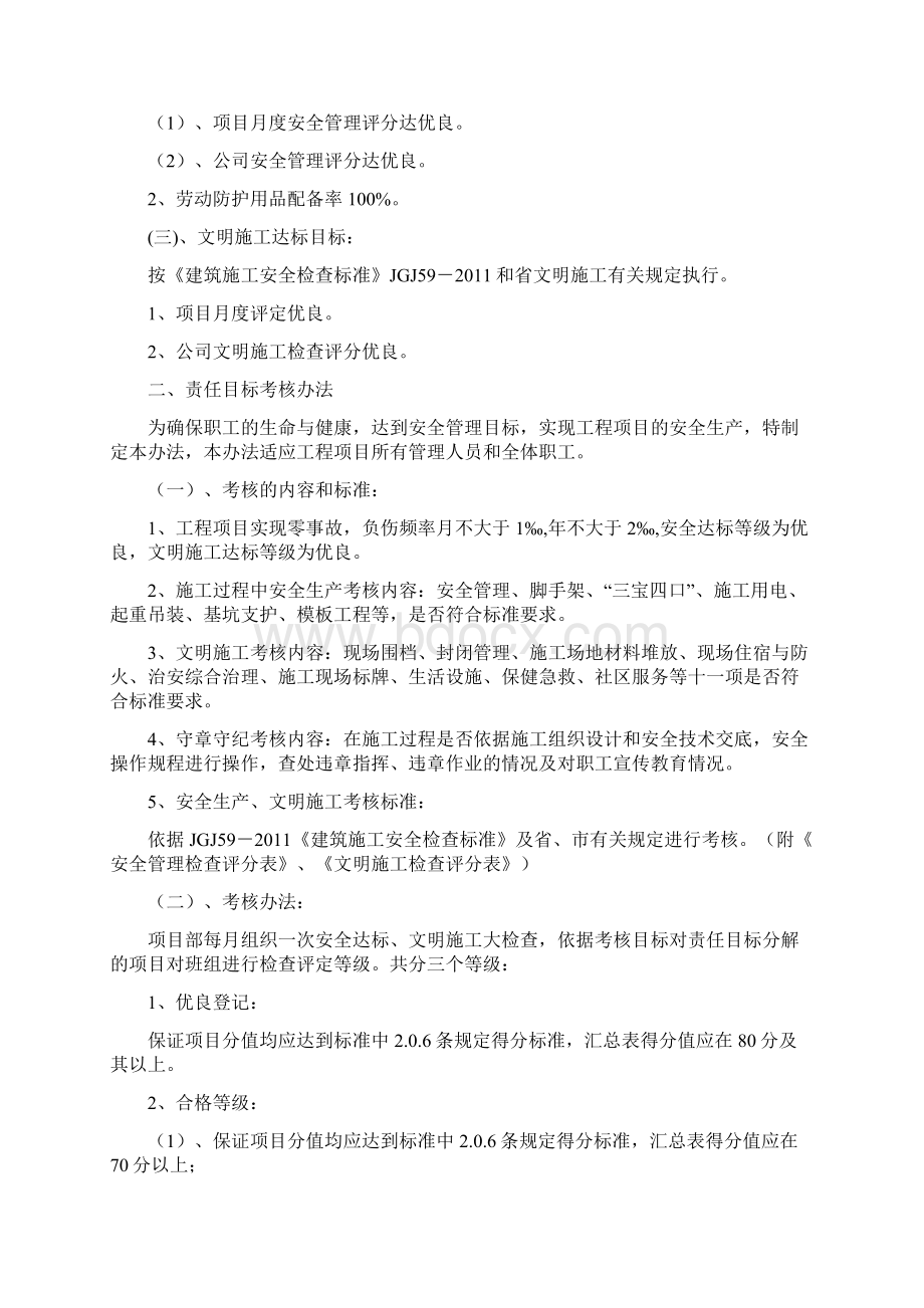 安全生产管理体系.docx_第2页