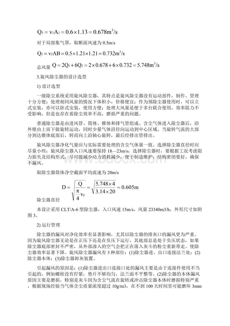 《旋风除尘器 电除尘器》课程设计.docx_第3页