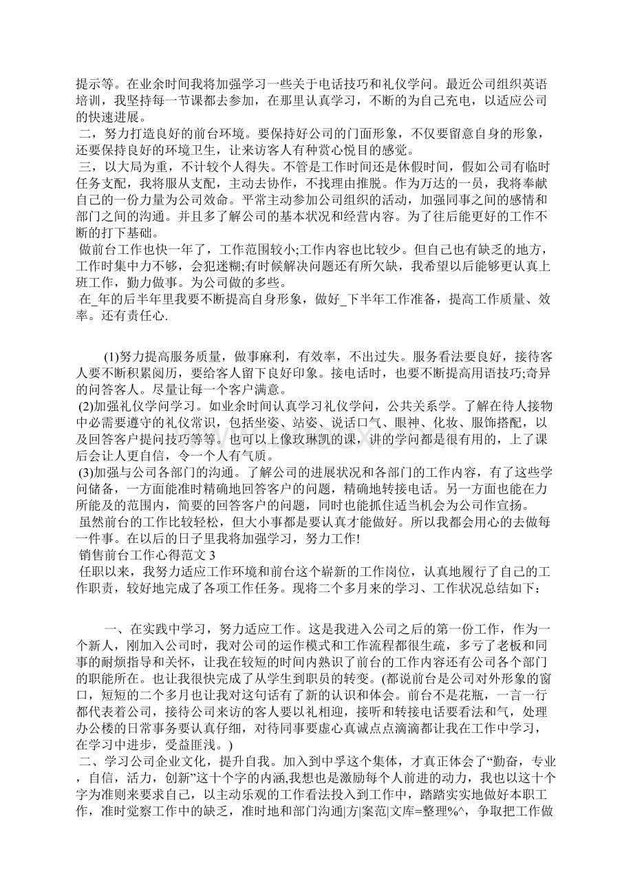 销售前台工作心得五篇.docx_第2页