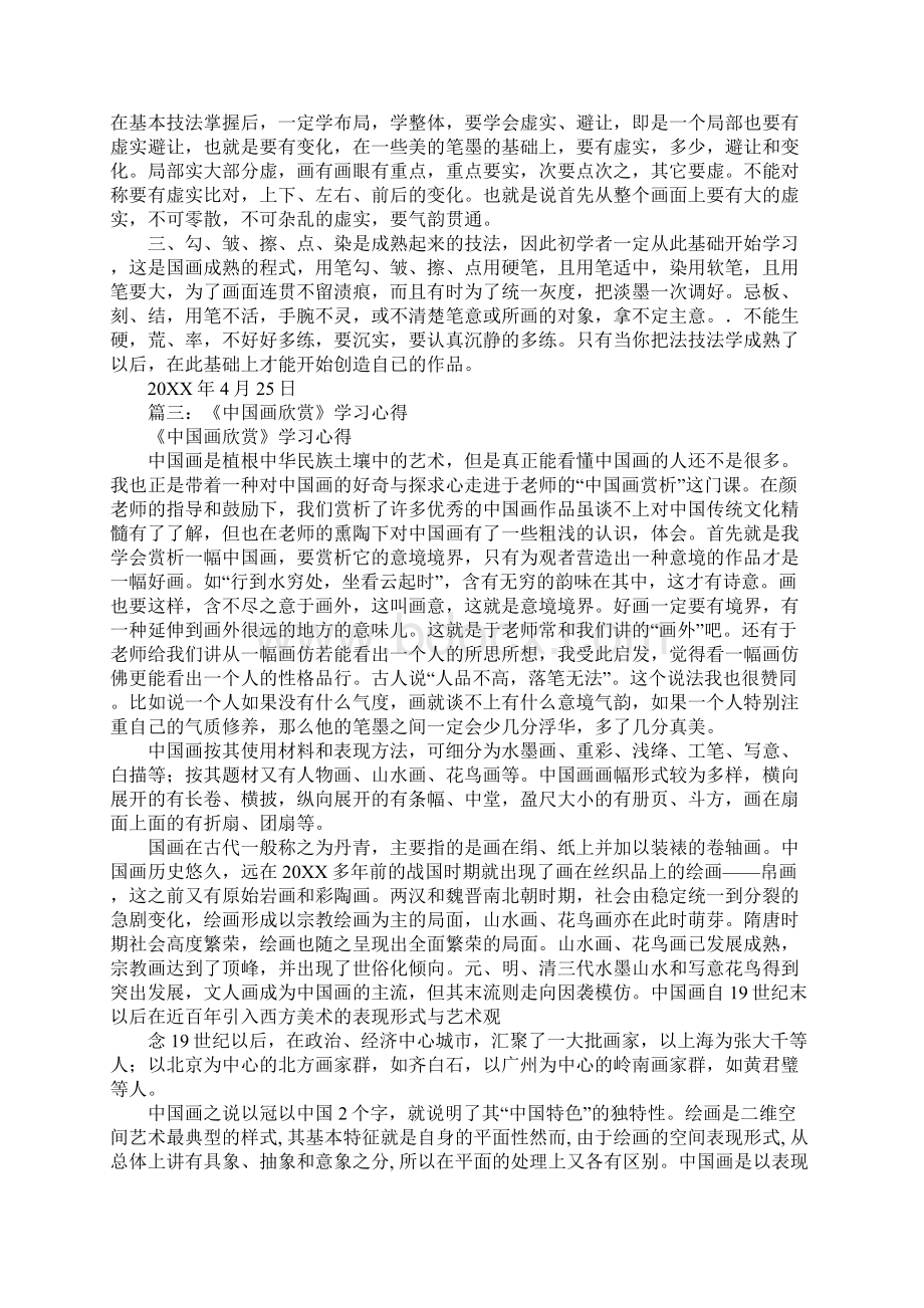 学习国画的心得体会.docx_第2页