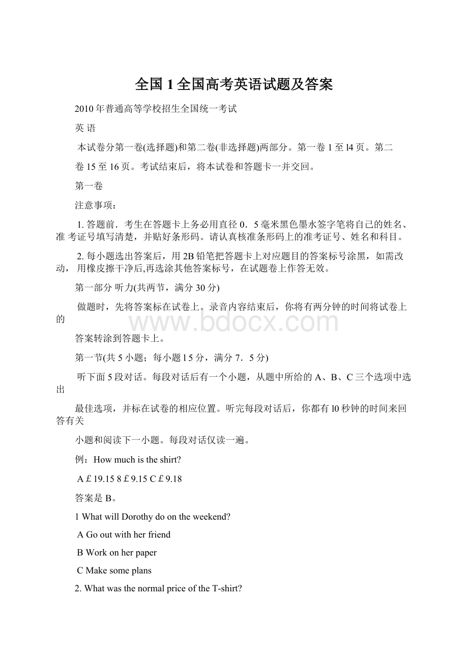 全国1全国高考英语试题及答案Word文档下载推荐.docx