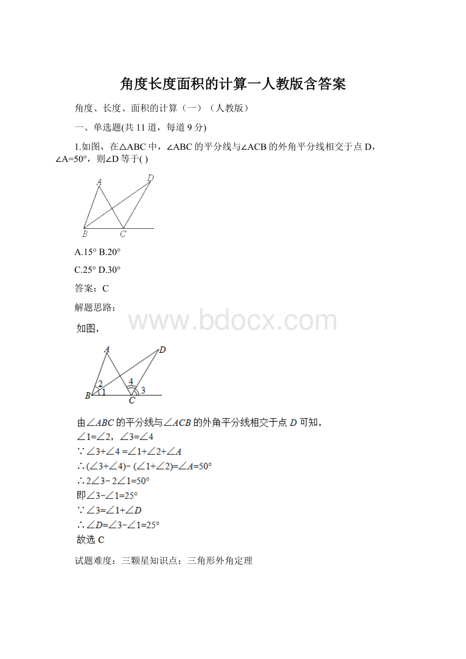 角度长度面积的计算一人教版含答案Word格式.docx