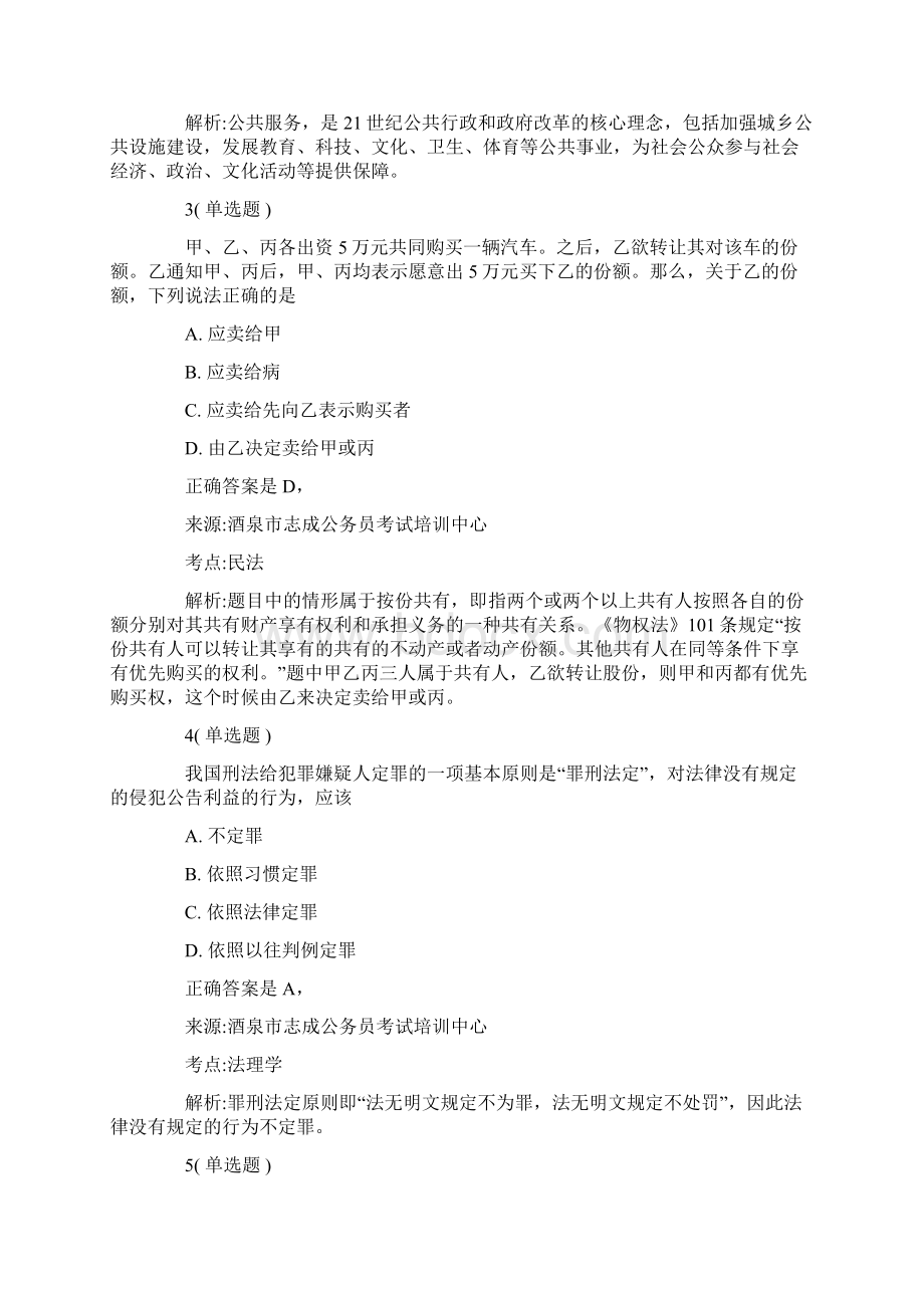 甘肃公务员考试行测真题.docx_第2页