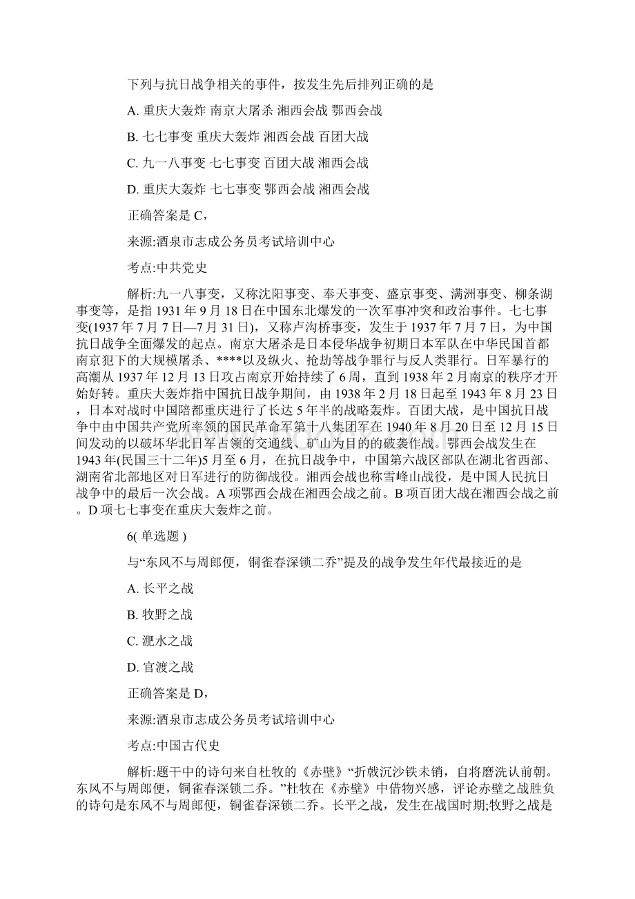 甘肃公务员考试行测真题.docx_第3页