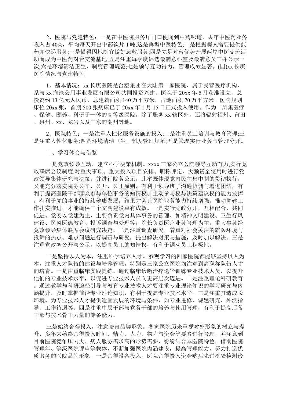 参观中医院心得体会Word格式.docx_第3页