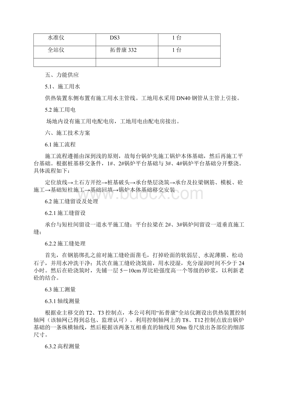 新锅炉及锅炉平台基础施工方案Word下载.docx_第3页