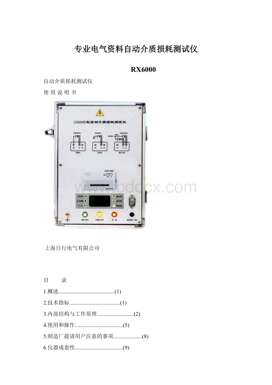 专业电气资料自动介质损耗测试仪.docx_第1页