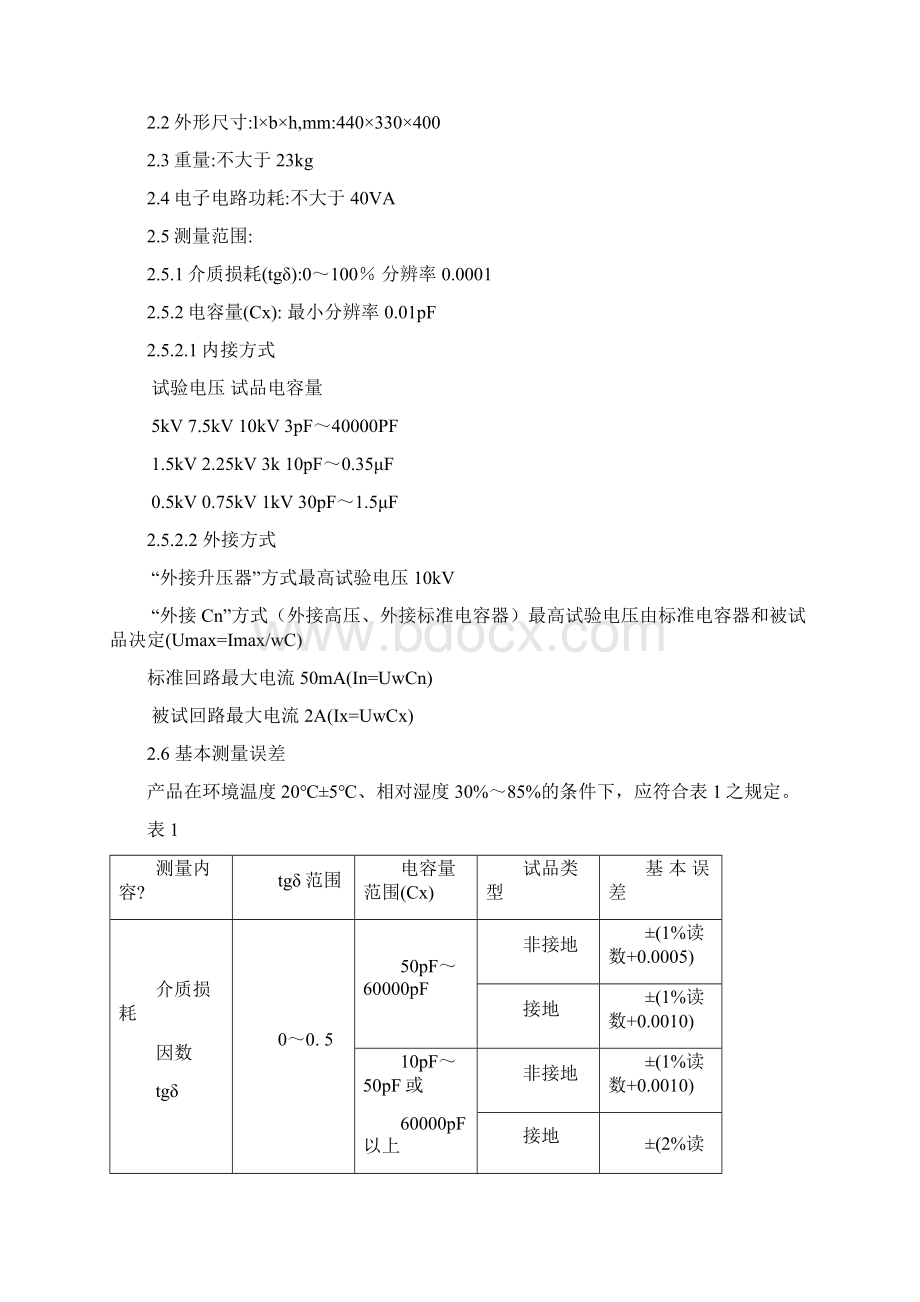 专业电气资料自动介质损耗测试仪.docx_第3页