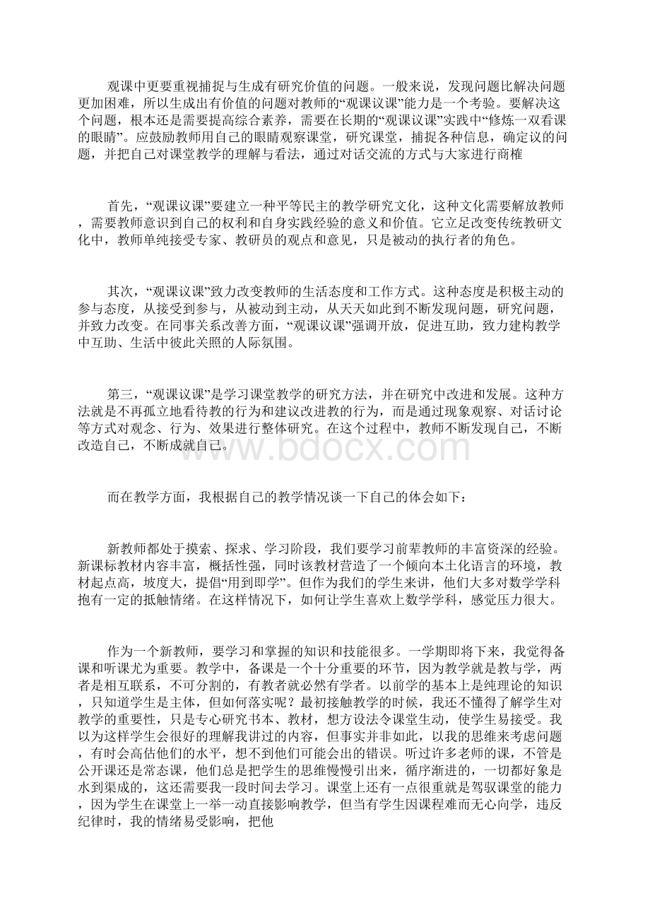 观课议课的理念与实践策略.docx_第3页