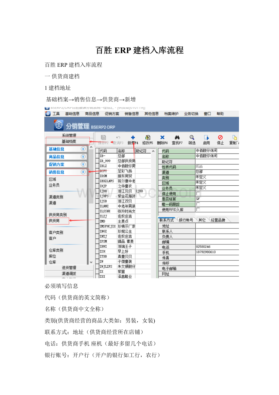 百胜ERP建档入库流程Word下载.docx_第1页