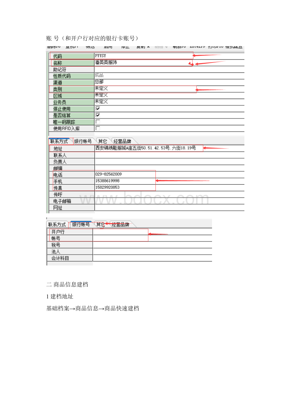 百胜ERP建档入库流程Word下载.docx_第2页