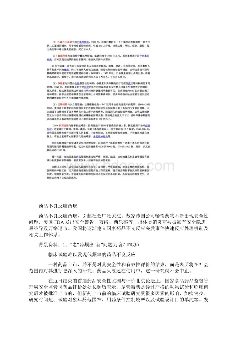 药物不良反应情况1同名2Word格式文档下载.docx_第2页