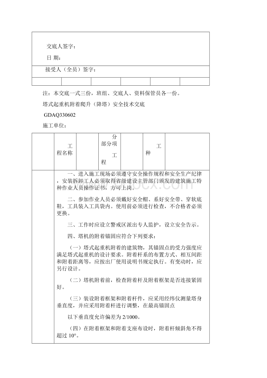 第3章施工安全生产技术资料 第3节安全技术交底机械设备Word文件下载.docx_第3页