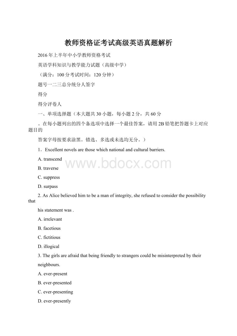 教师资格证考试高级英语真题解析Word文件下载.docx