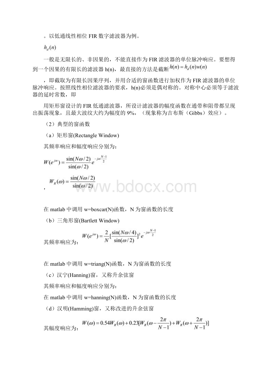 实验六用窗函数设计FIR滤波器附思考题程序修订版Word下载.docx_第2页