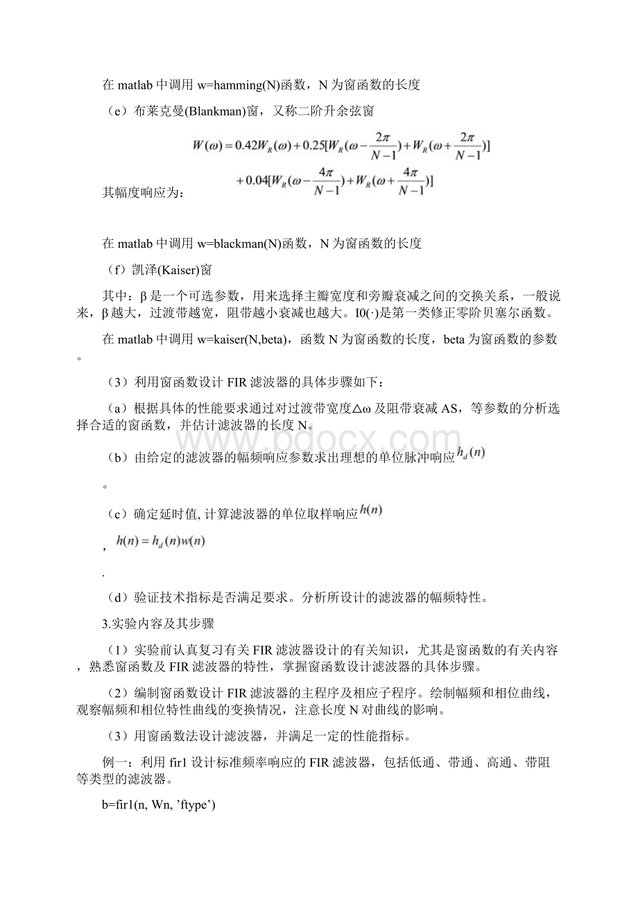 实验六用窗函数设计FIR滤波器附思考题程序修订版Word下载.docx_第3页