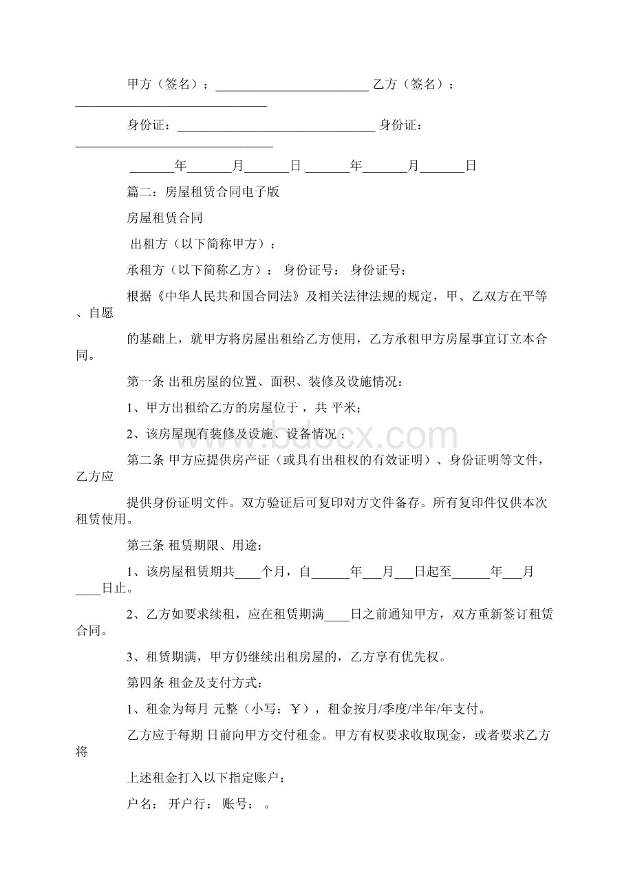 房屋租赁电子合同文档格式.docx_第2页