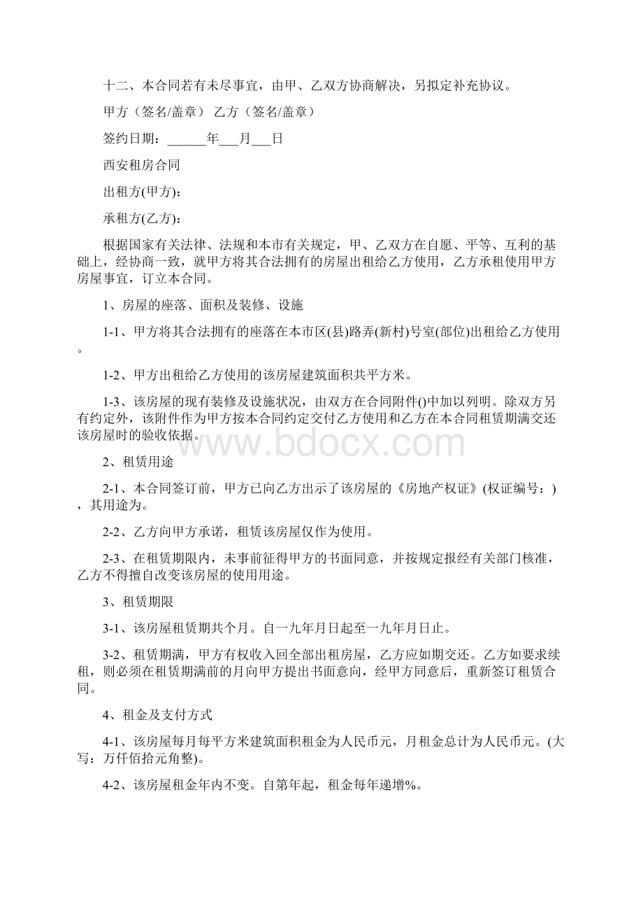 个人租房合同标准版Word格式.docx_第3页