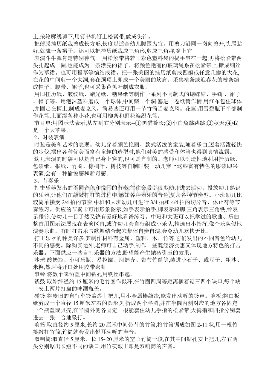 幼儿园小舞台Word文档下载推荐.docx_第2页