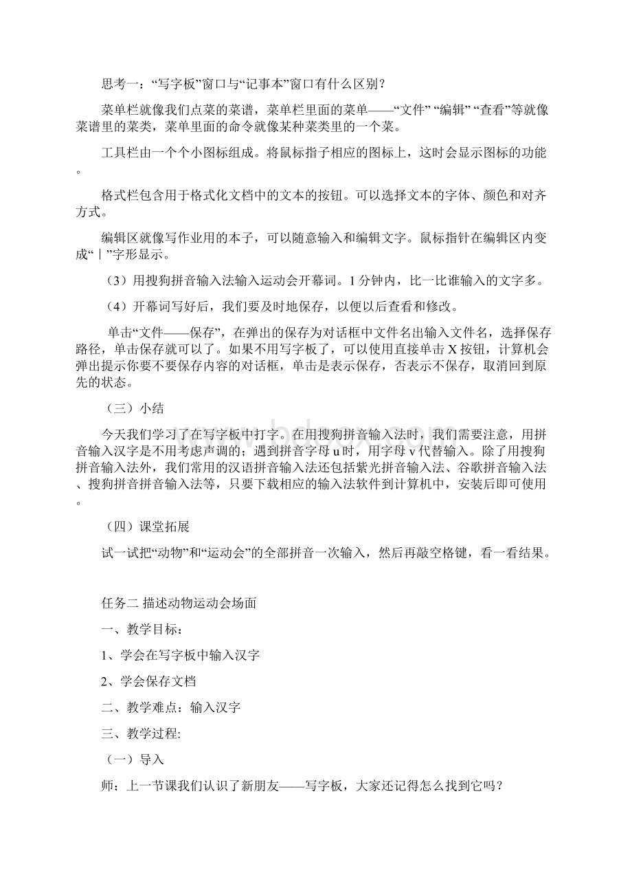 陕西科学技术出版社三年级下册信息技术教案.docx_第2页