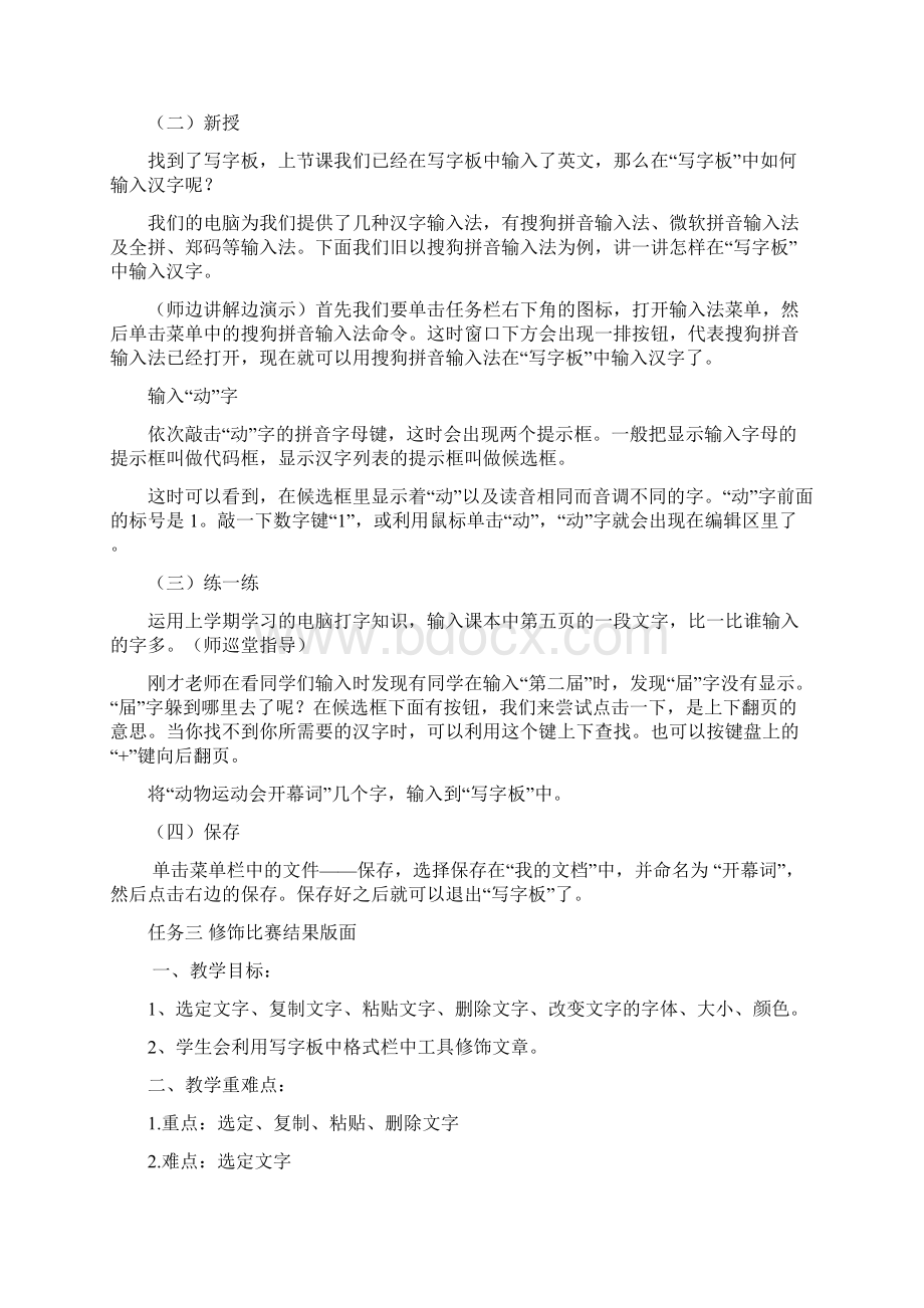 陕西科学技术出版社三年级下册信息技术教案.docx_第3页