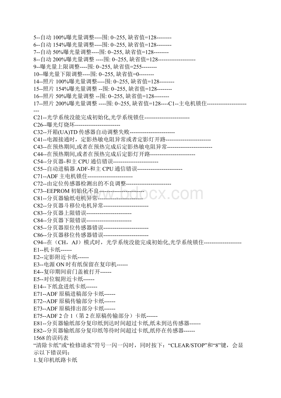 东芝复印机常见故障.docx_第3页