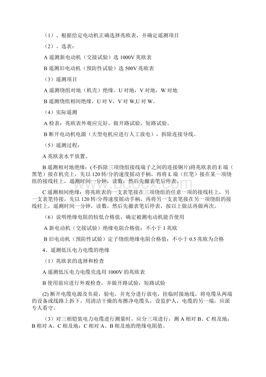 苏州电工培训电工初级实操题.docx_第2页