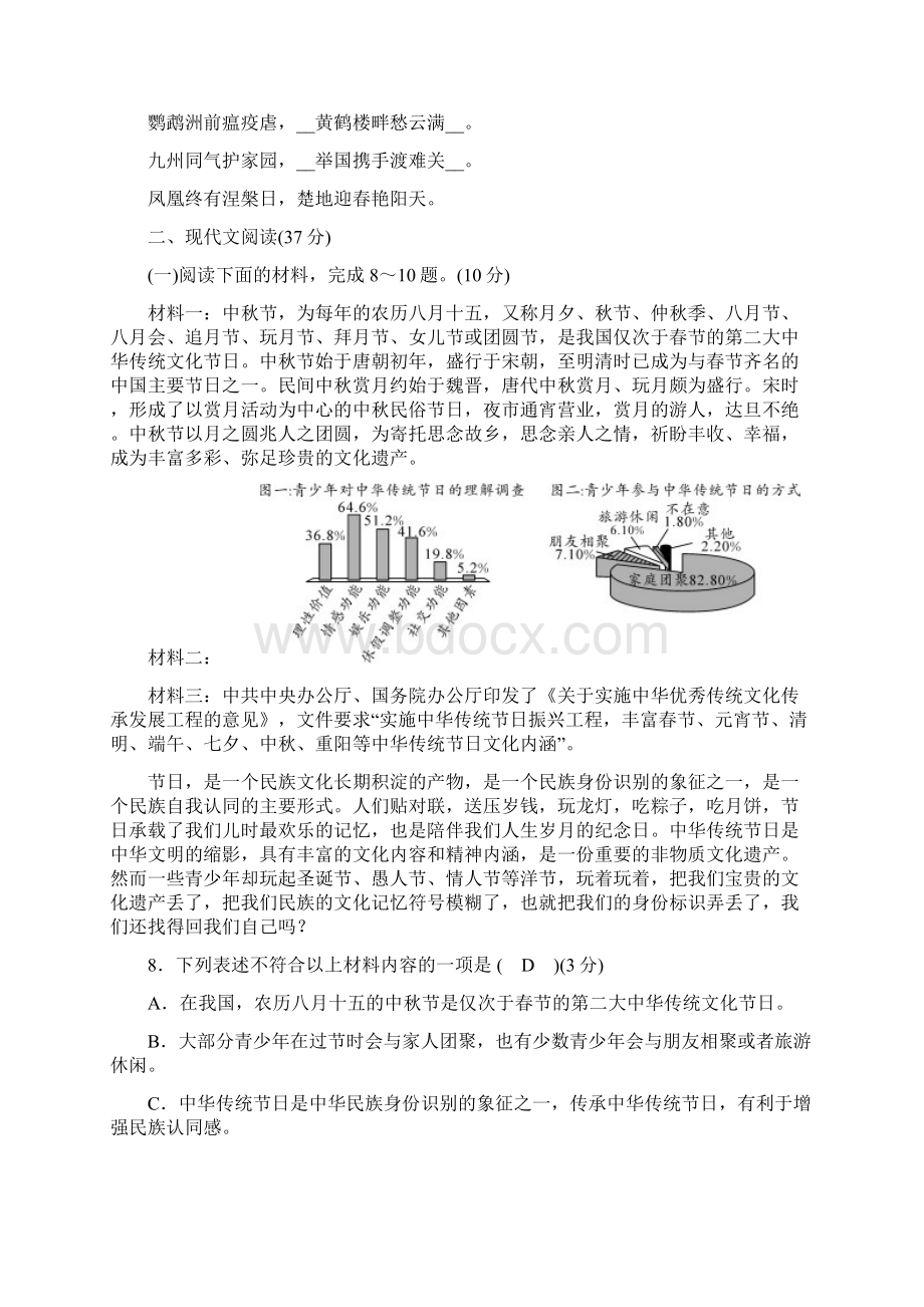 四川省中考语文模拟试题带答案四.docx_第3页