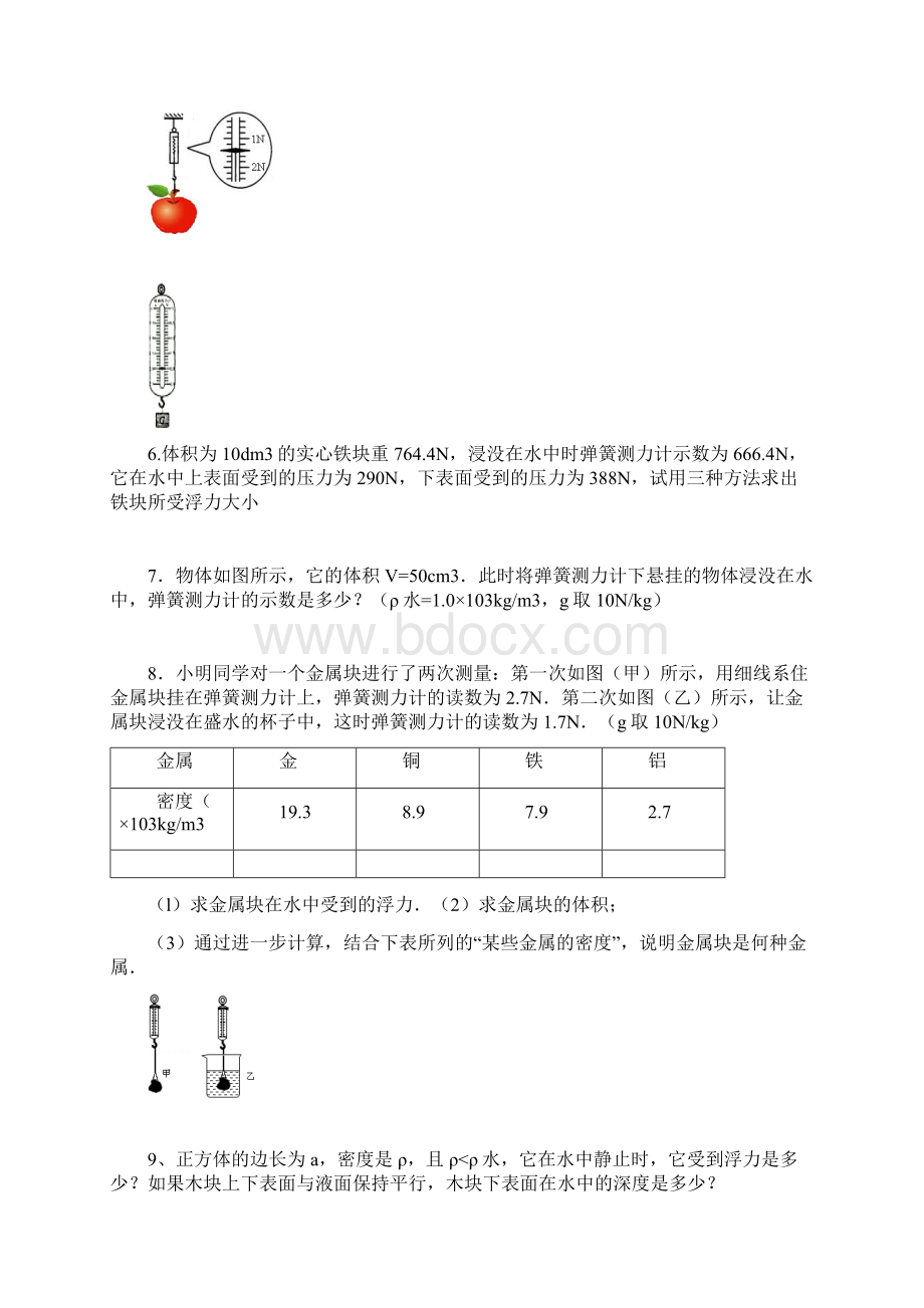 浮力题型分类.docx_第3页