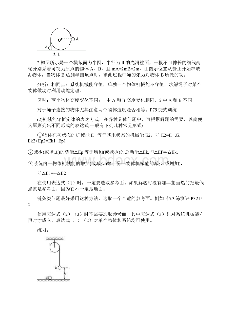 专题复习动能定理机械能守恒能量守恒.docx_第2页