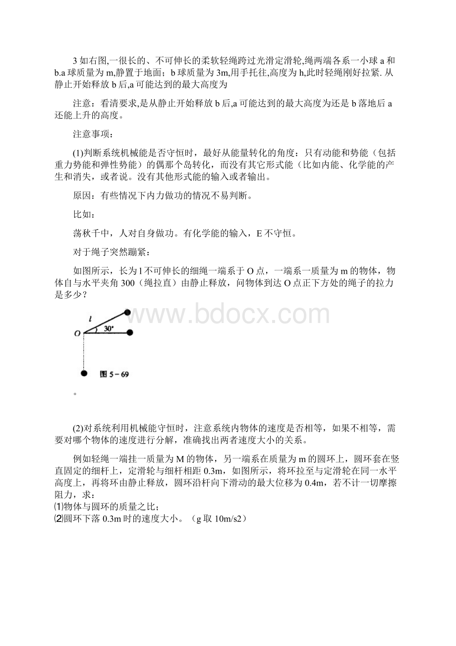 专题复习动能定理机械能守恒能量守恒.docx_第3页